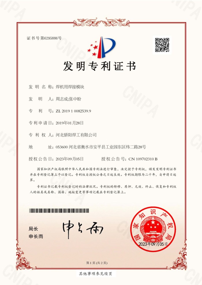 發(fā)明-焊機(jī)用焊接模塊
