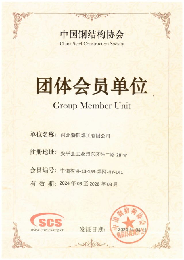 中國(guó)鋼結(jié)構(gòu)協(xié)會(huì)團(tuán)體會(huì)員單位