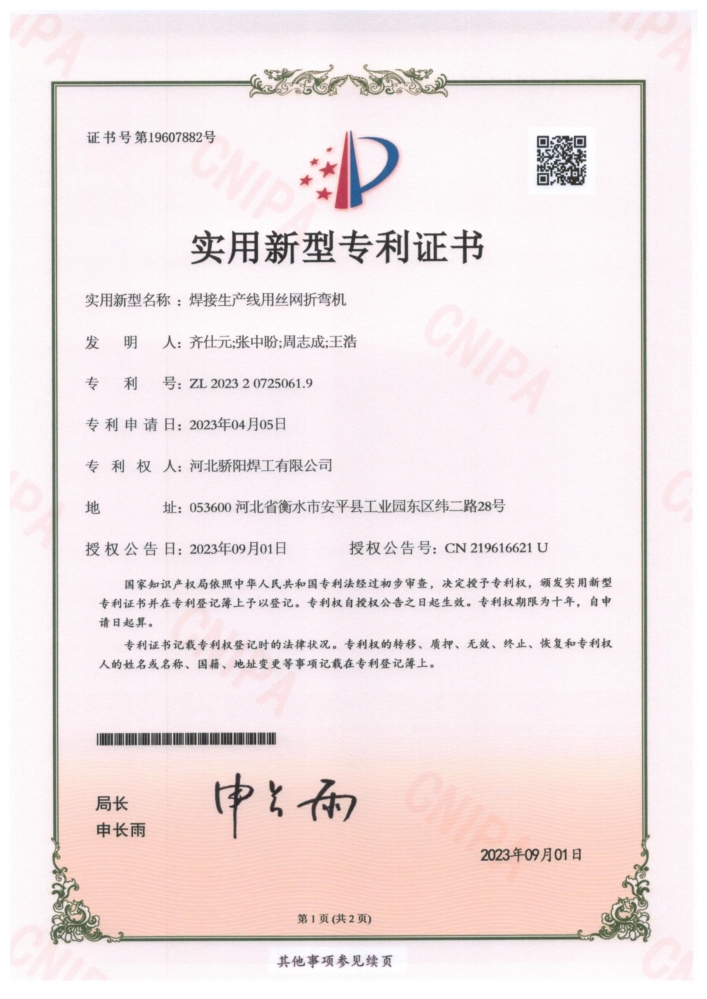 焊接生產(chǎn)線用絲網(wǎng)折彎機(jī)